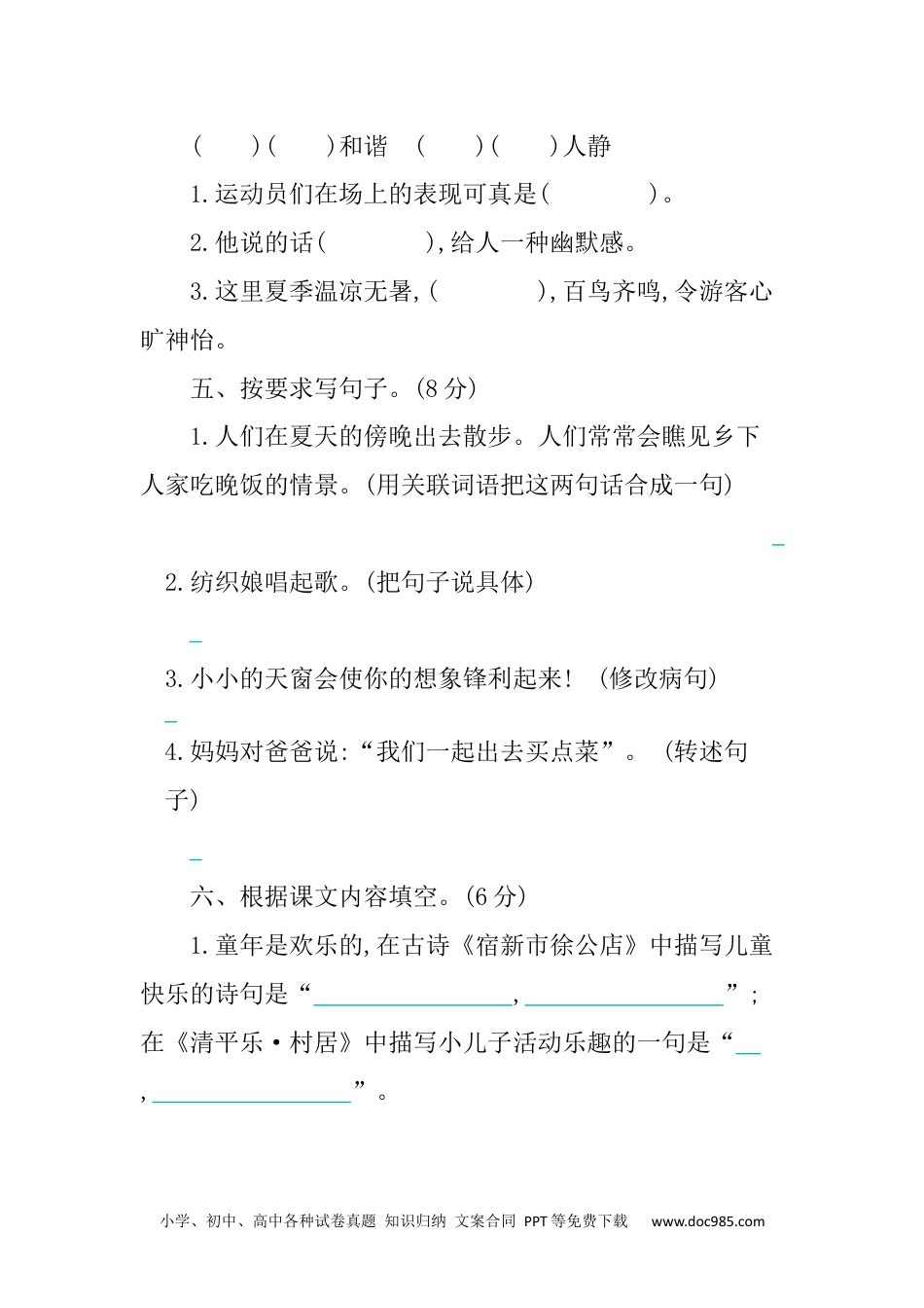 小学四年级语文下册 第一单元提升练习 (1).docx