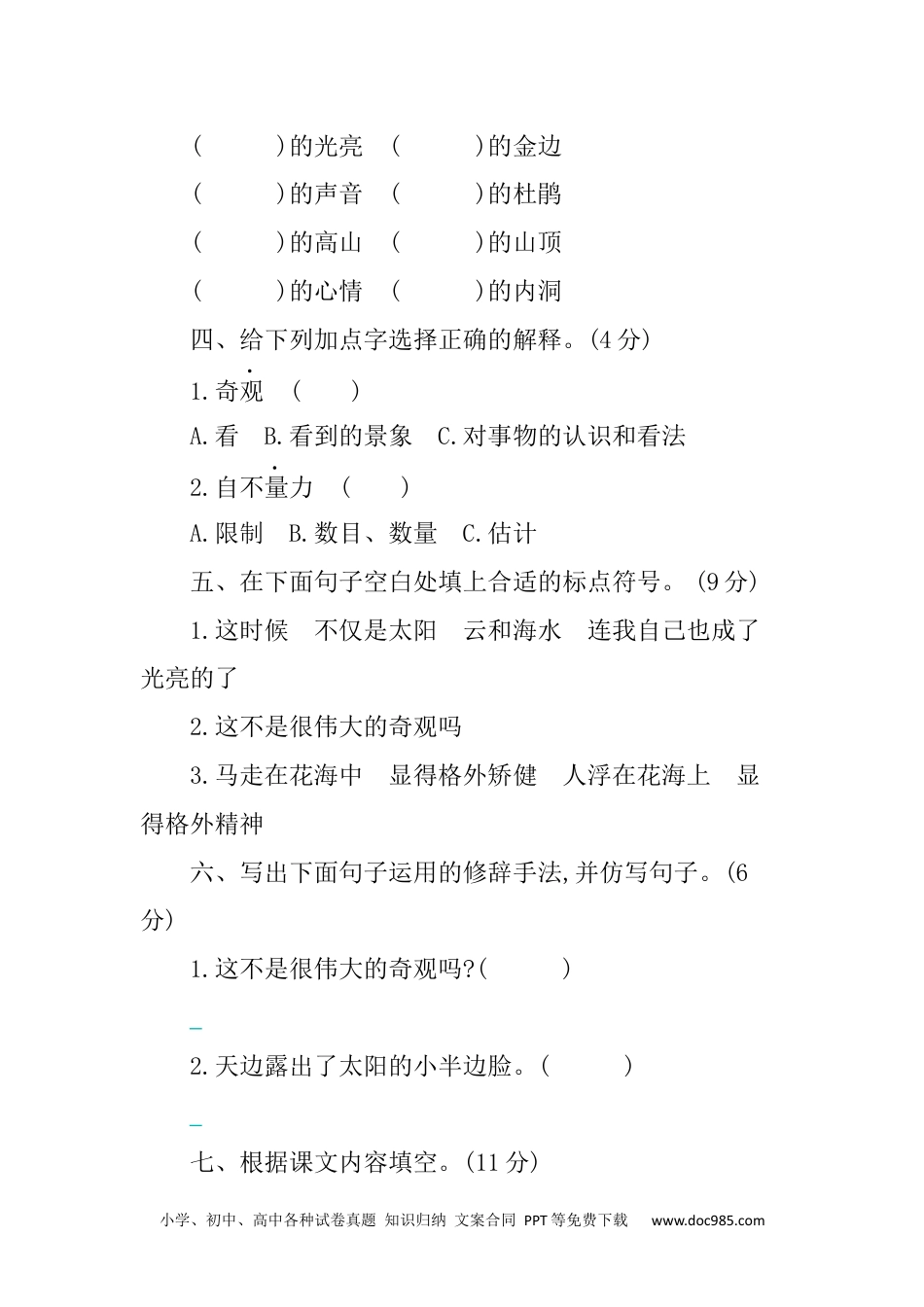 小学四年级语文下册 第五单元提升练习 (1).docx