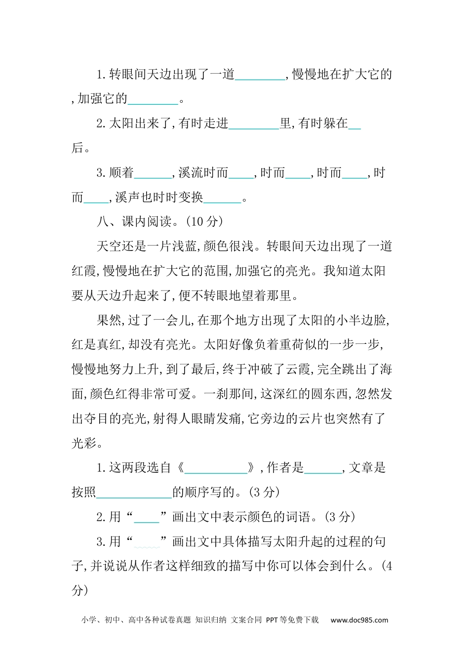 小学四年级语文下册 第五单元提升练习 (1).docx