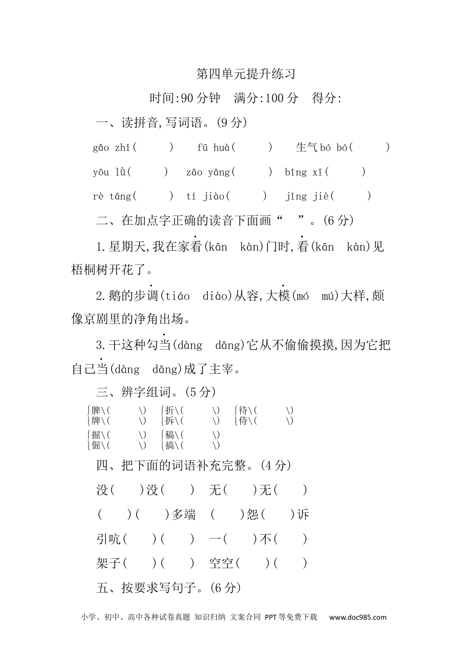 小学四年级语文下册 第四单元提升练习 (1).docx