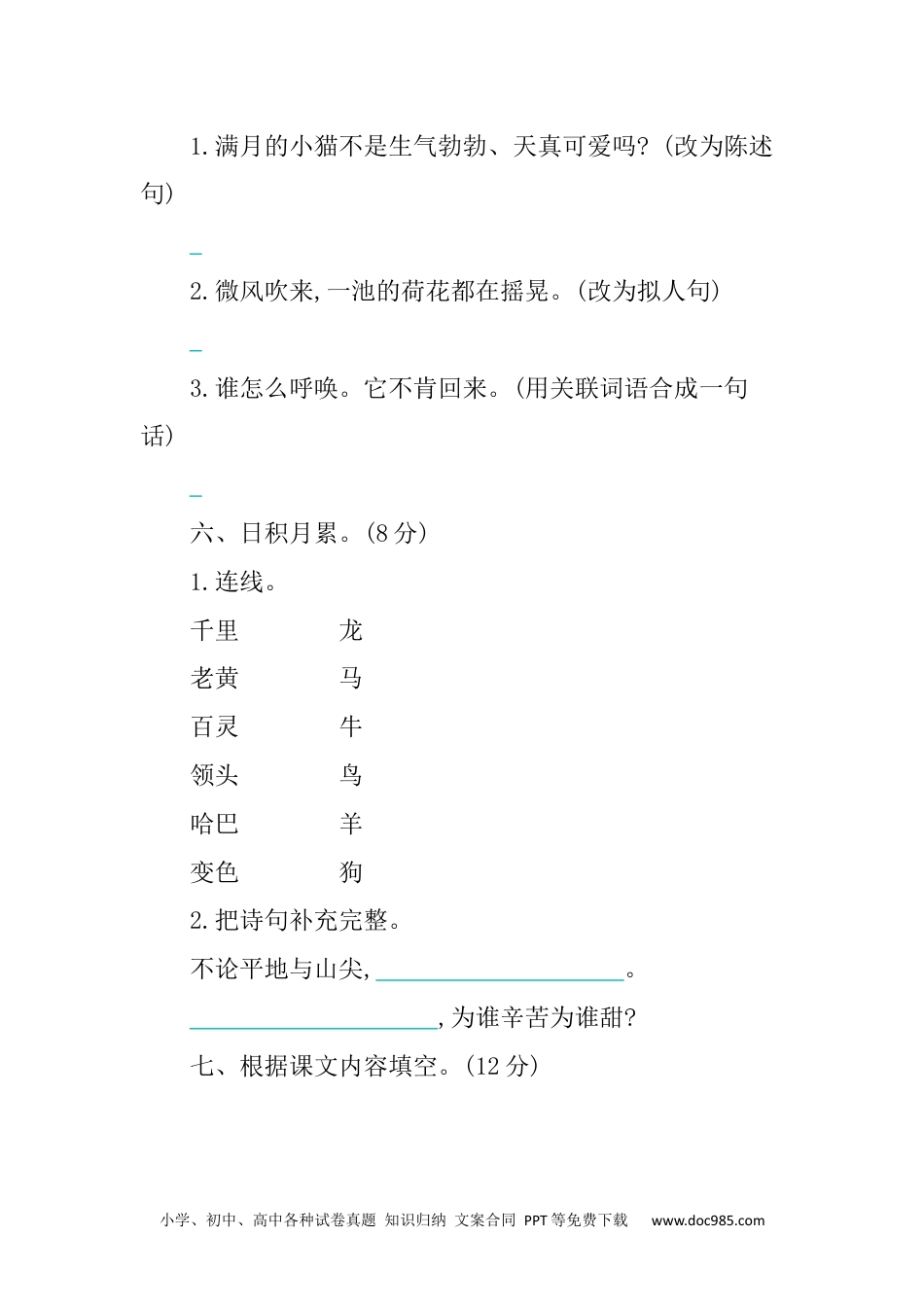 小学四年级语文下册 第四单元提升练习 (1).docx