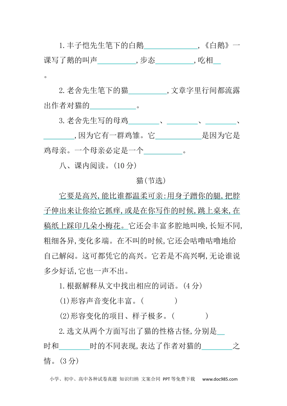 小学四年级语文下册 第四单元提升练习 (1).docx