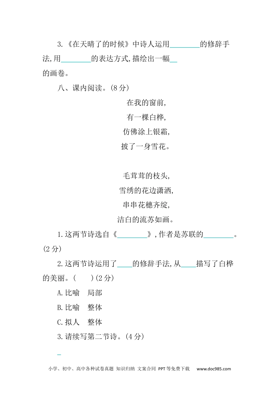 小学四年级语文下册 第三单元提升练习 (1).docx