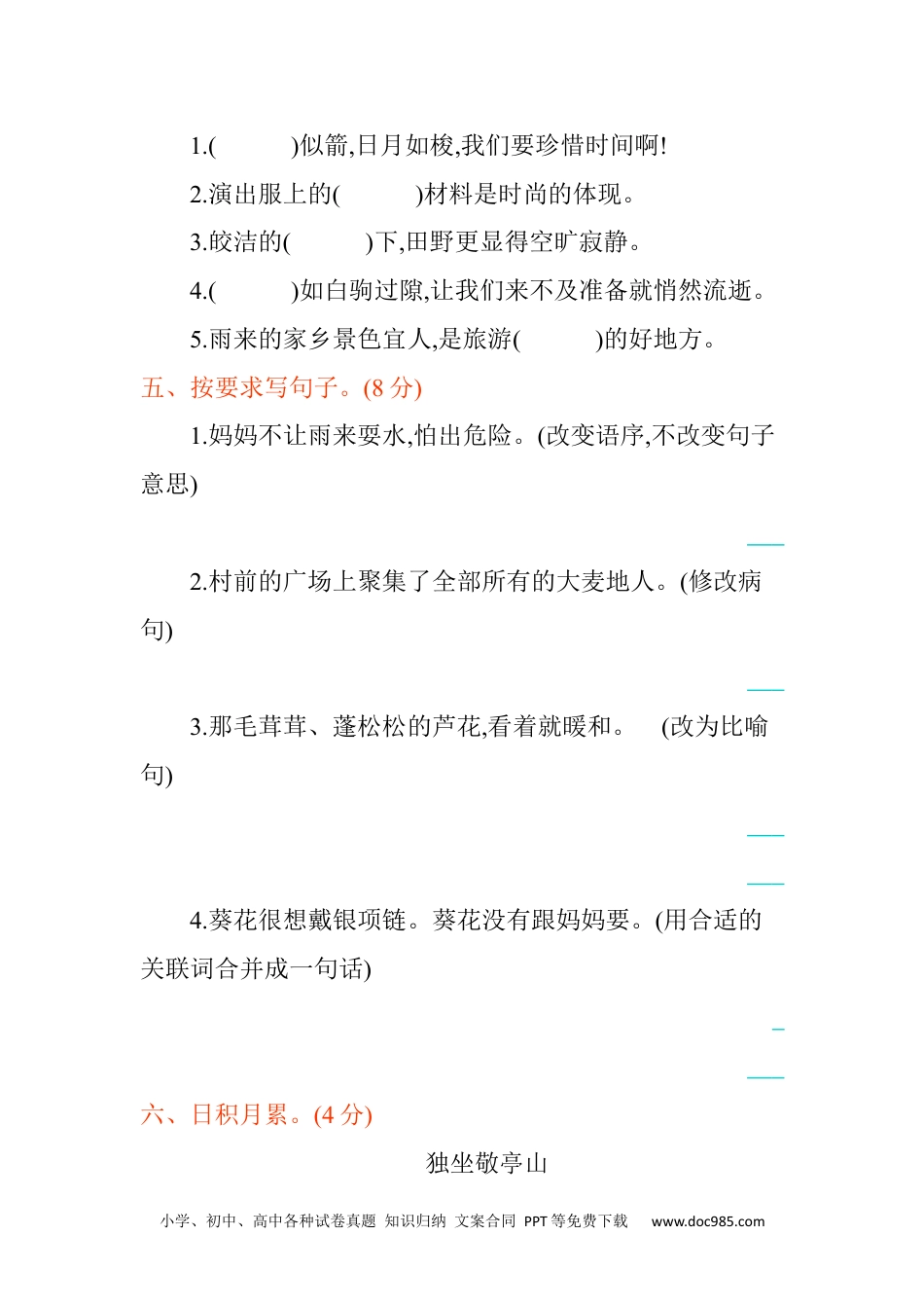 小学四年级语文下册 第六单元提升练习 (1).docx