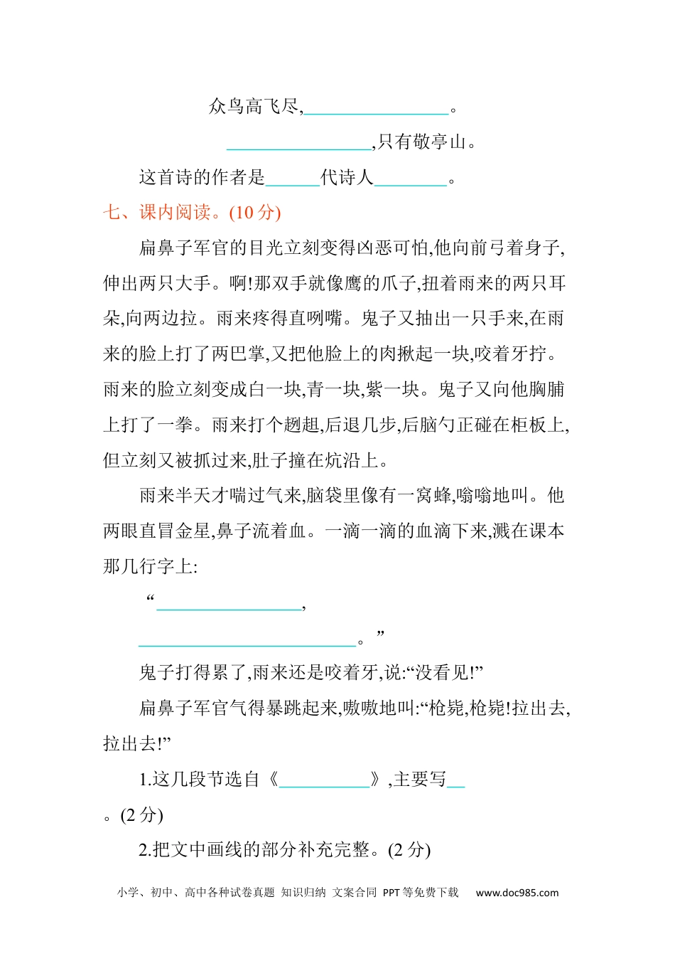 小学四年级语文下册 第六单元提升练习 (1).docx