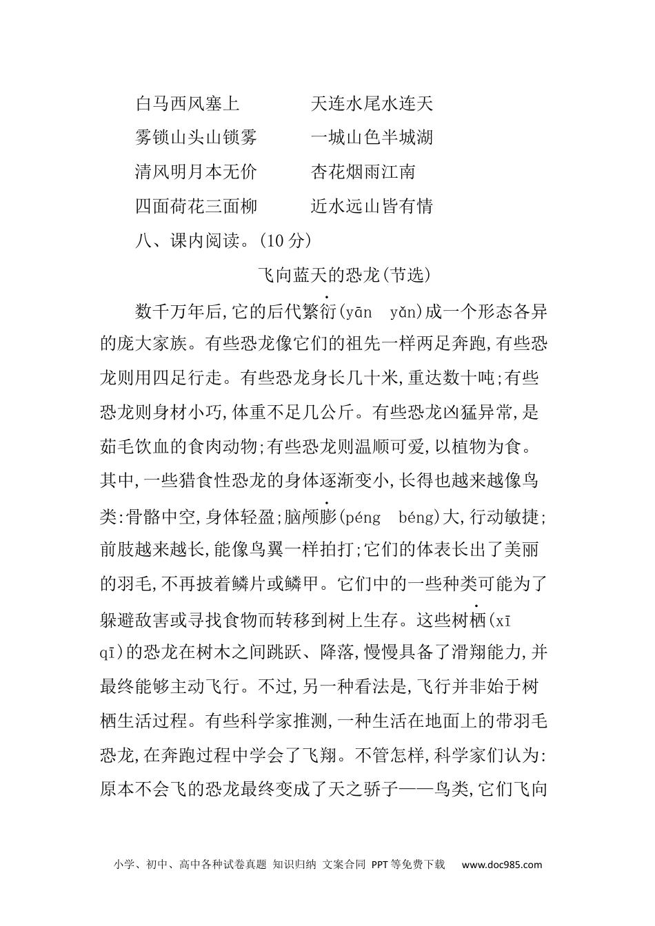 小学四年级语文下册 第二单元提升练习 (1).docx