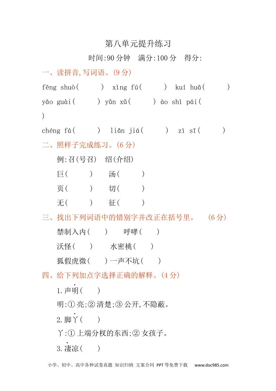 小学四年级语文下册 第八单元提升练习 (1).docx