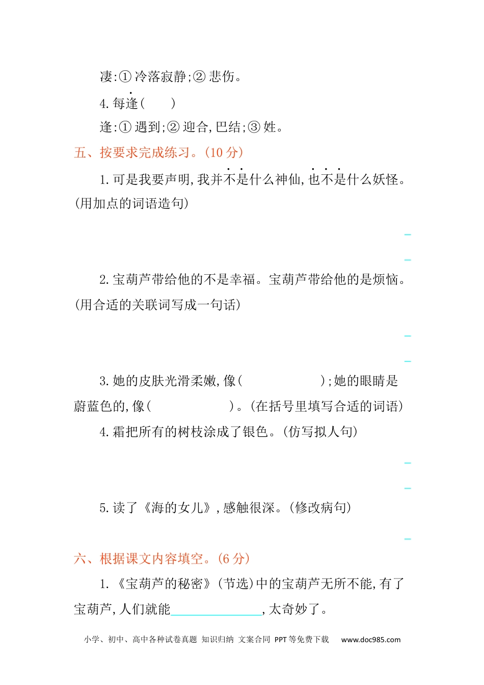 小学四年级语文下册 第八单元提升练习 (1).docx