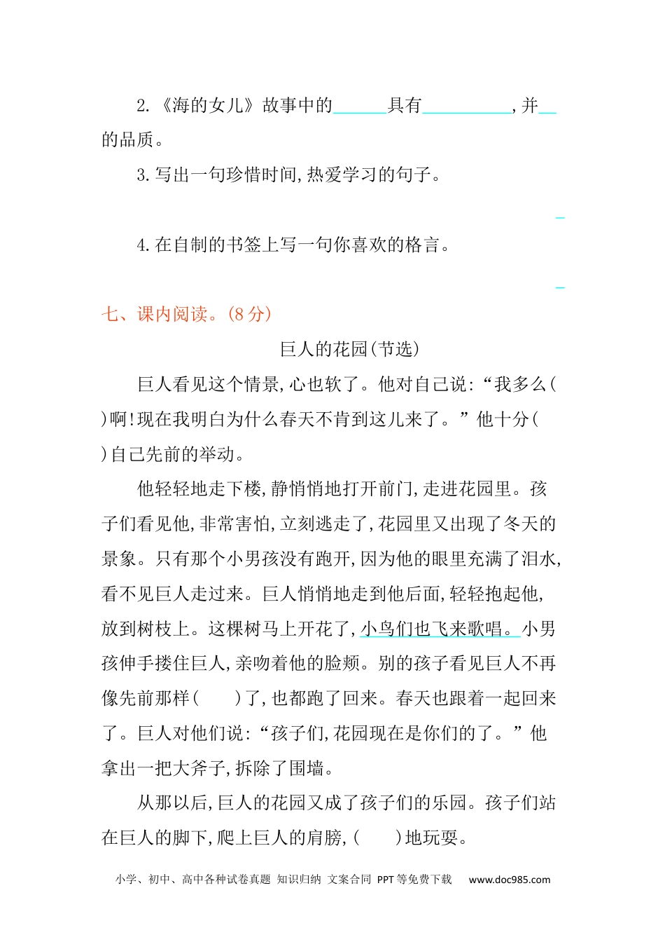 小学四年级语文下册 第八单元提升练习 (1).docx