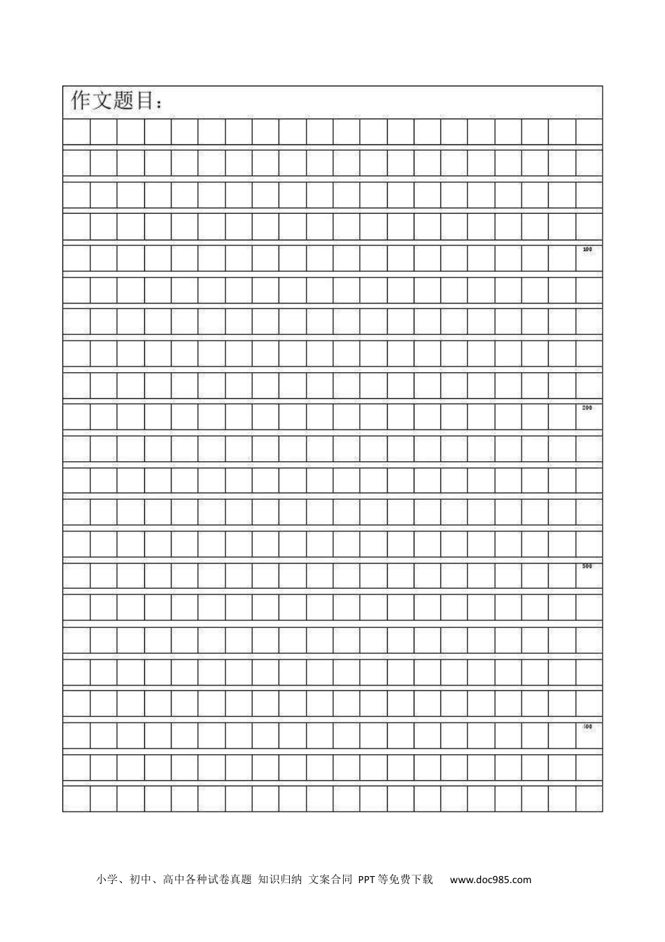 小学四年级语文下册 作文格子 (1).docx