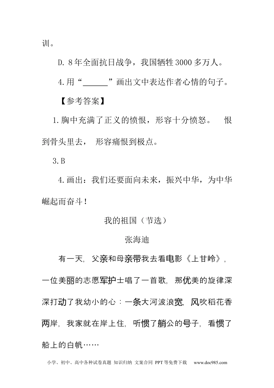 小学四年级语文下册 类文阅读-24 黄继光 (1).docx