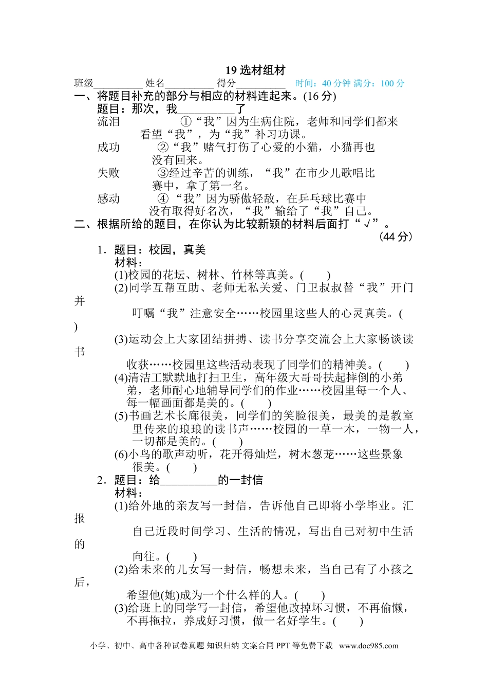 小学六年级语文下册 19 选材组材.doc