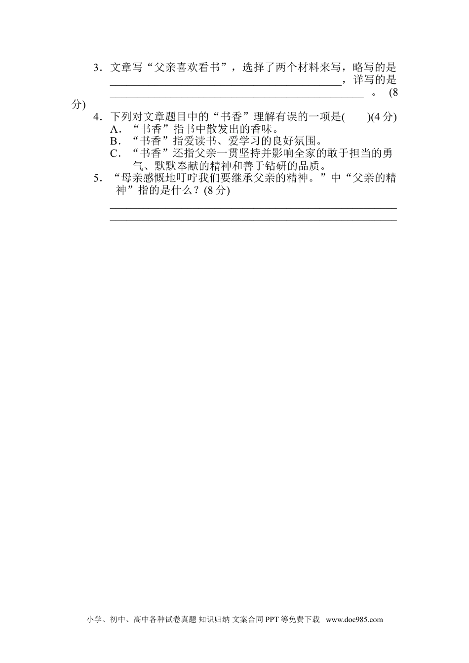 小学六年级语文下册 19 选材组材.doc