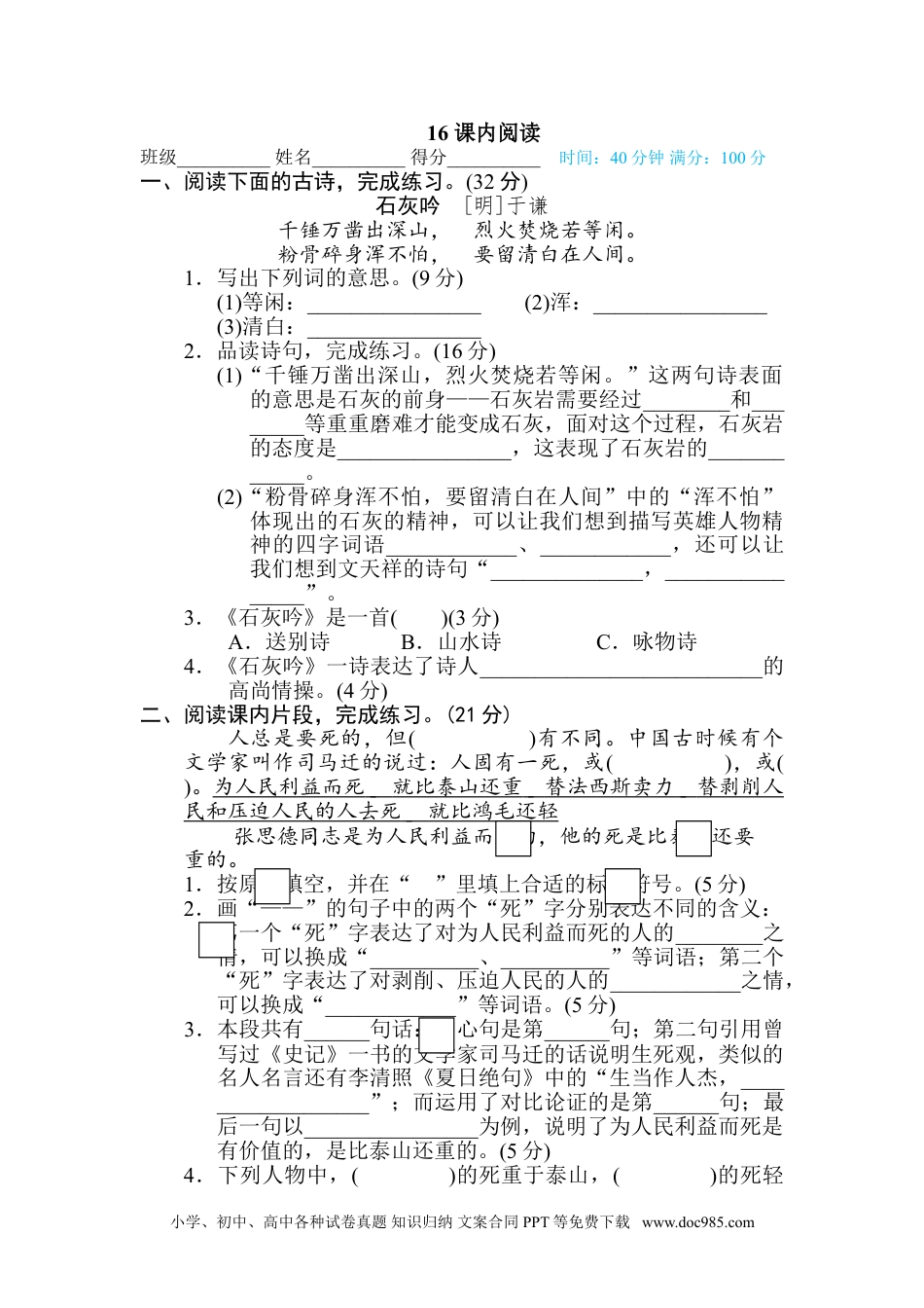 小学六年级语文下册 16 课内阅读.doc