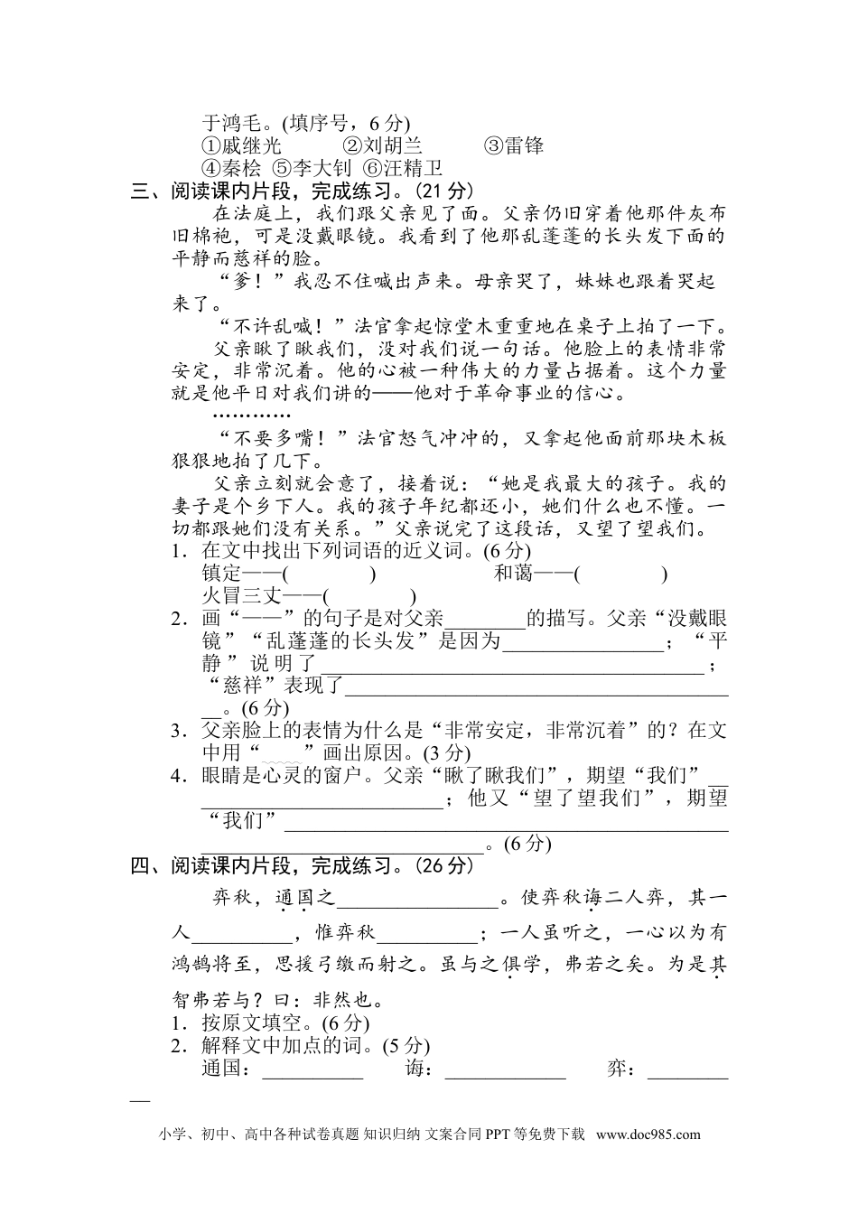 小学六年级语文下册 16 课内阅读.doc