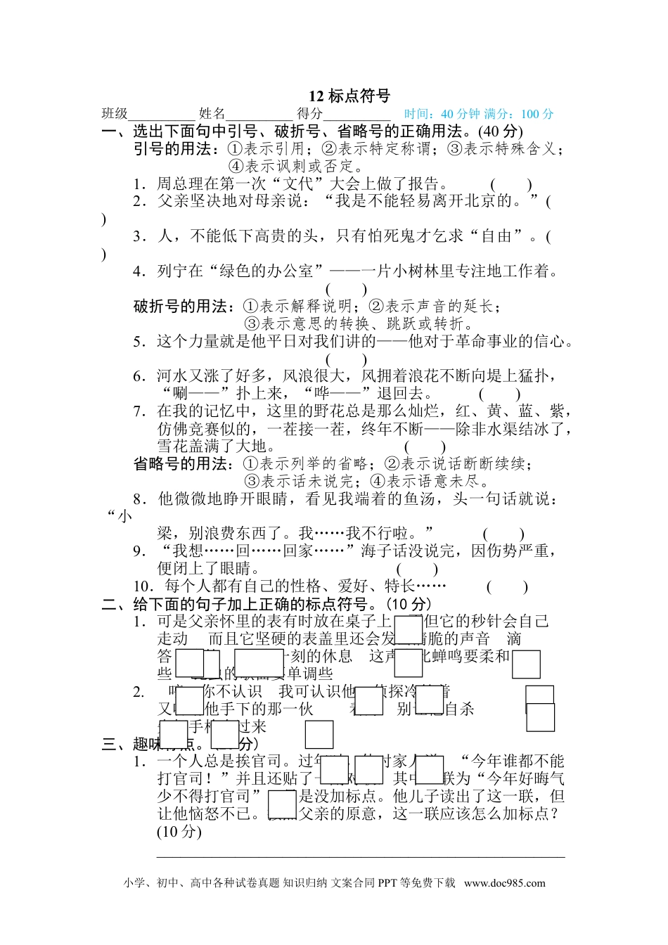 小学六年级语文下册 12 标点符号.doc