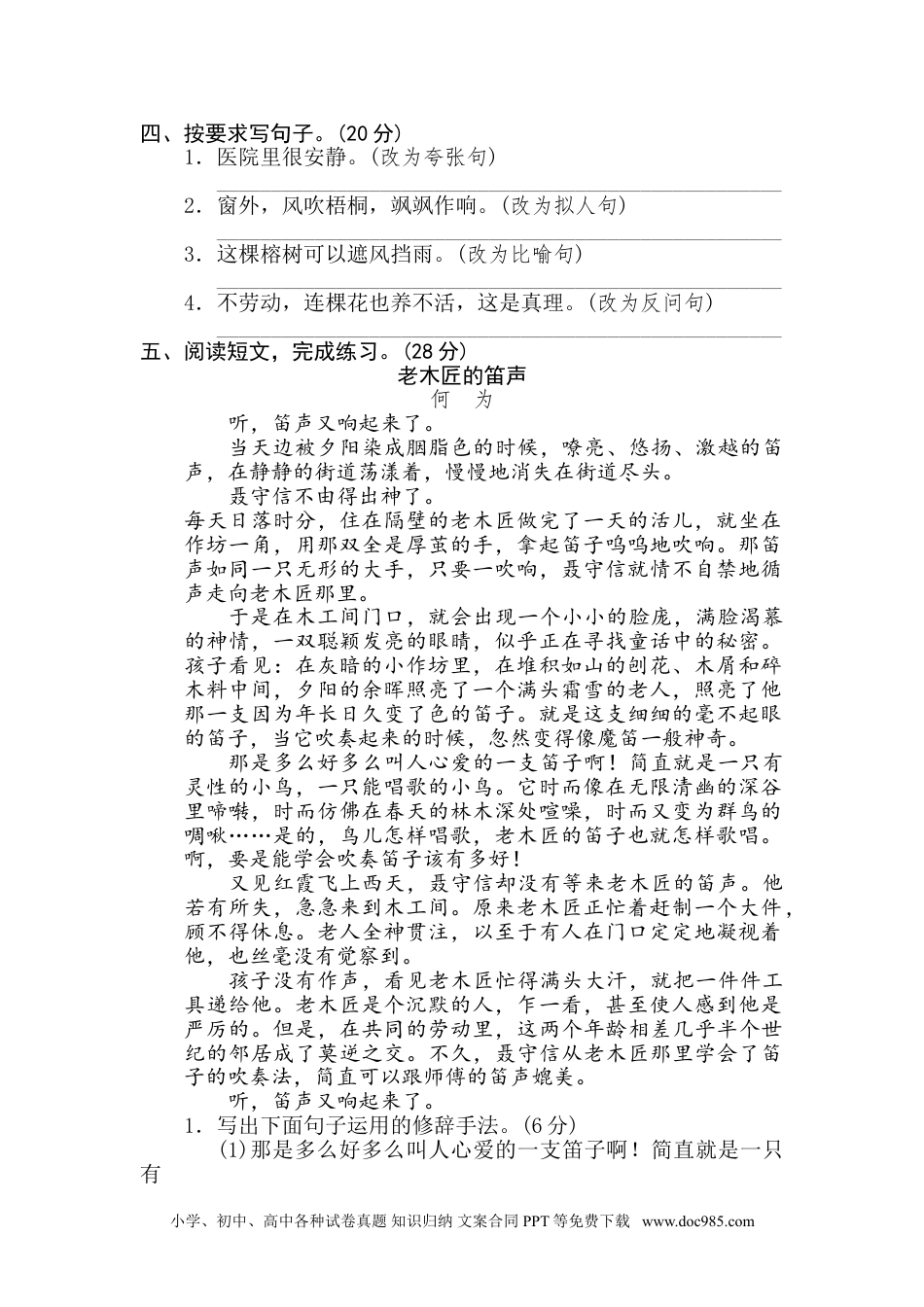 小学六年级语文下册 10 修辞手法.doc