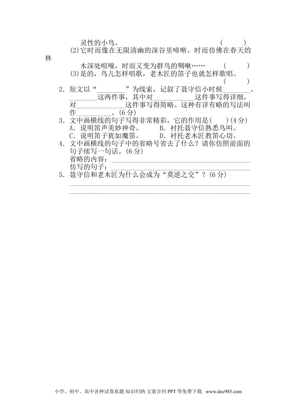 小学六年级语文下册 10 修辞手法.doc