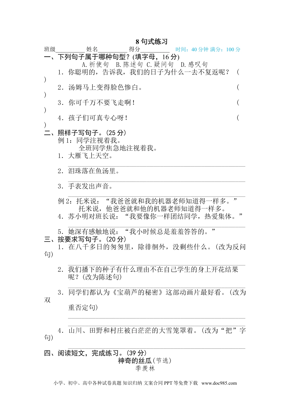 小学六年级语文下册 8 句式练习.doc