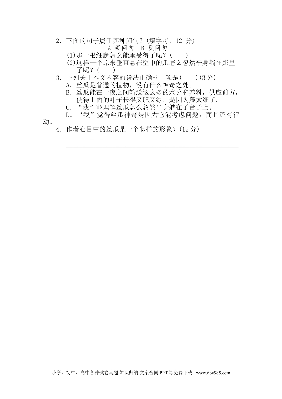 小学六年级语文下册 8 句式练习.doc