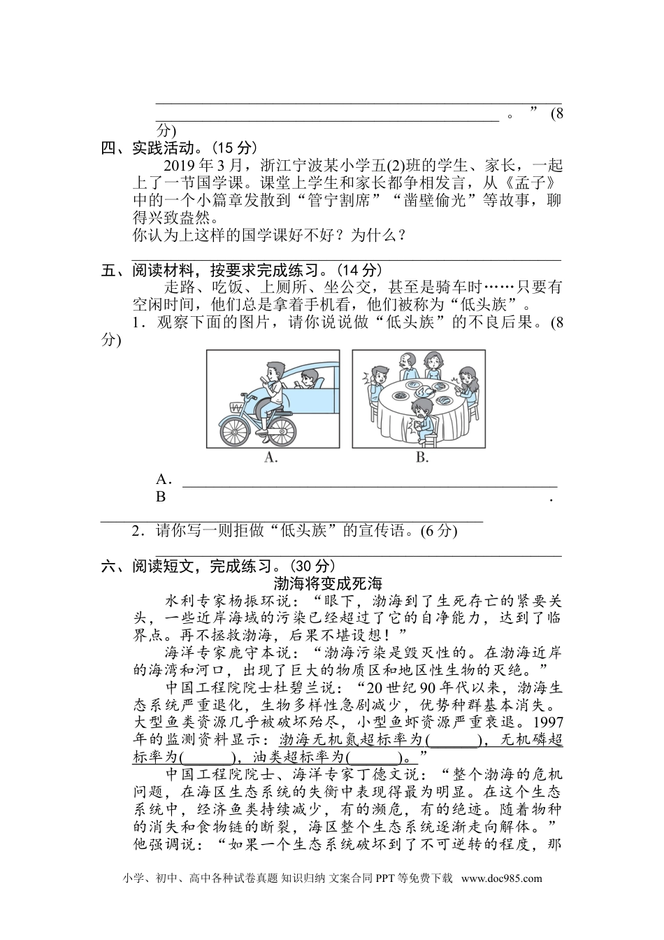 小学六年级语文下册 14 口语交际.doc