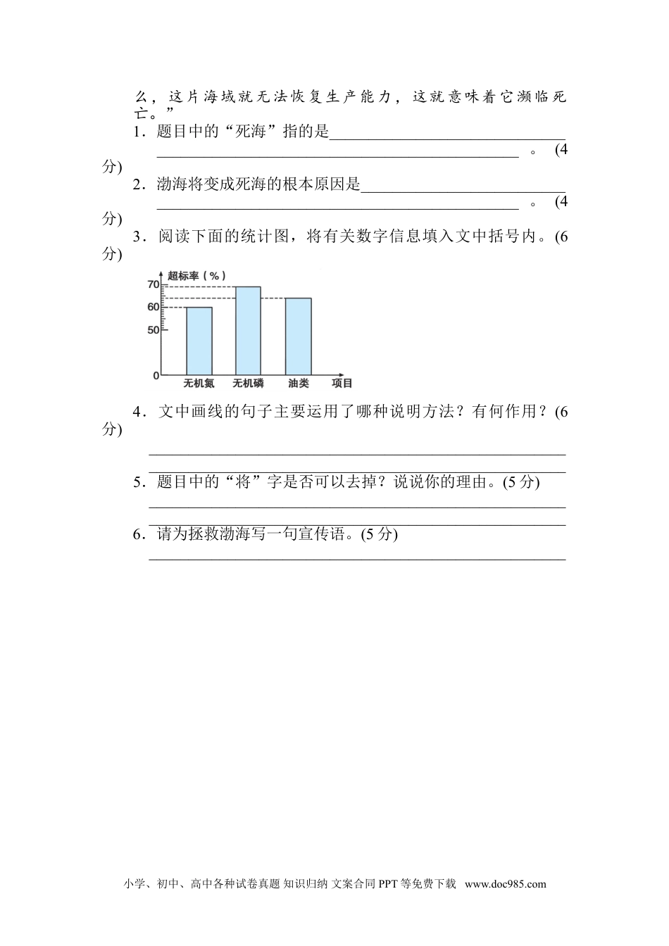 小学六年级语文下册 14 口语交际.doc