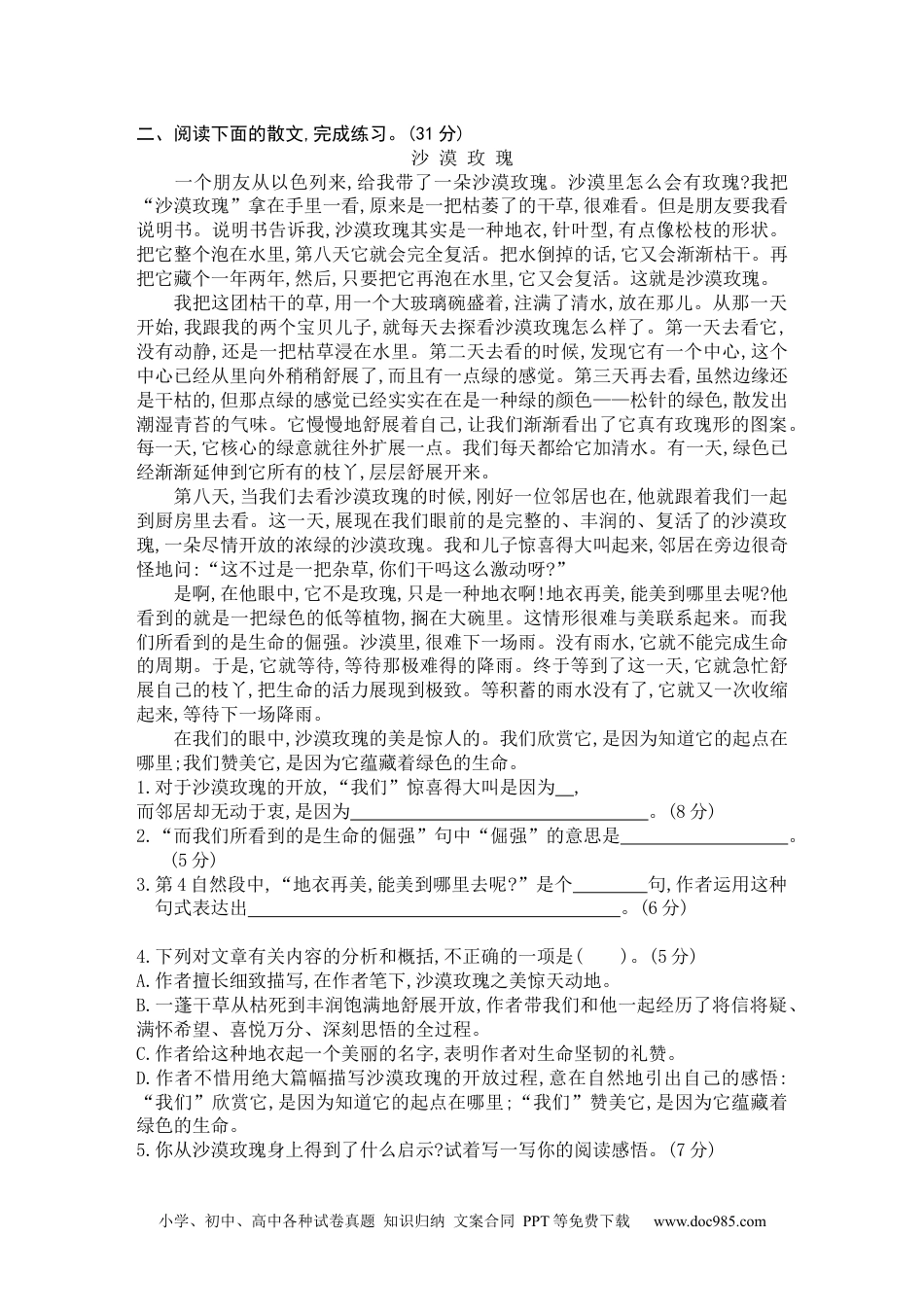 小学六年级语文下册 小升初语文试题-专项卷——现代文阅读 部编版 （有答案）.docx