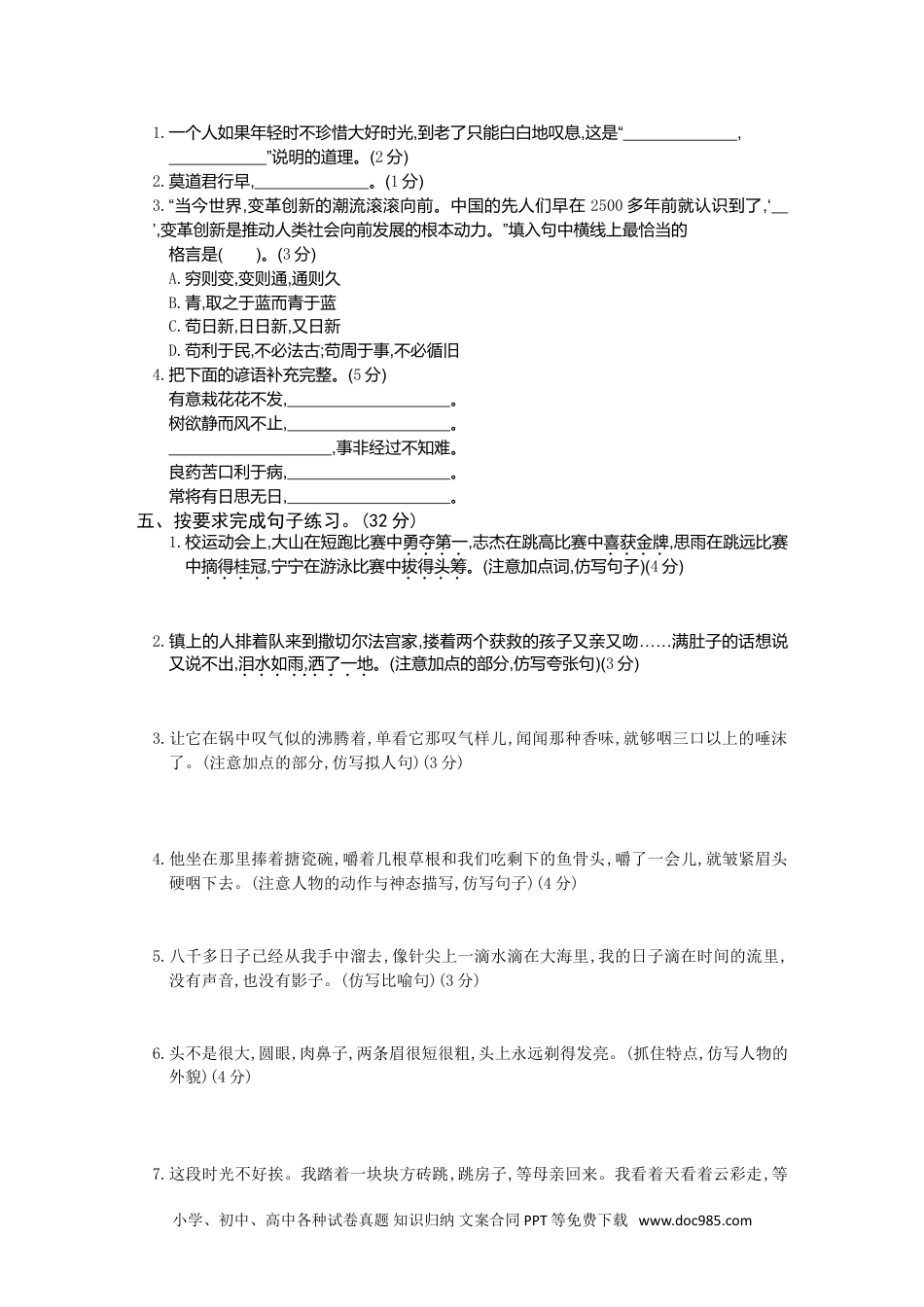 小学六年级语文下册 小升初语文试题-专项卷 ——基础摸底 部编版 （有答案）.doc