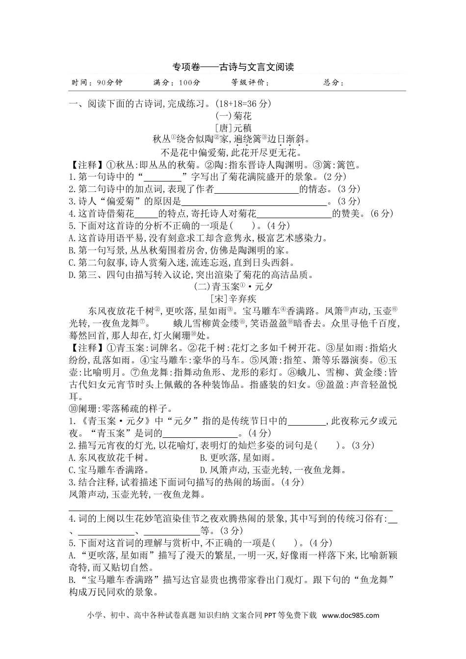 小学六年级语文下册 小升初语文试题-专项卷 ——古诗与文言文阅读 部编版 （有答案）.doc