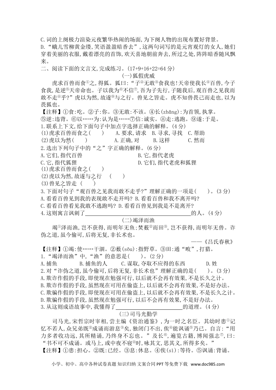 小学六年级语文下册 小升初语文试题-专项卷 ——古诗与文言文阅读 部编版 （有答案）.doc