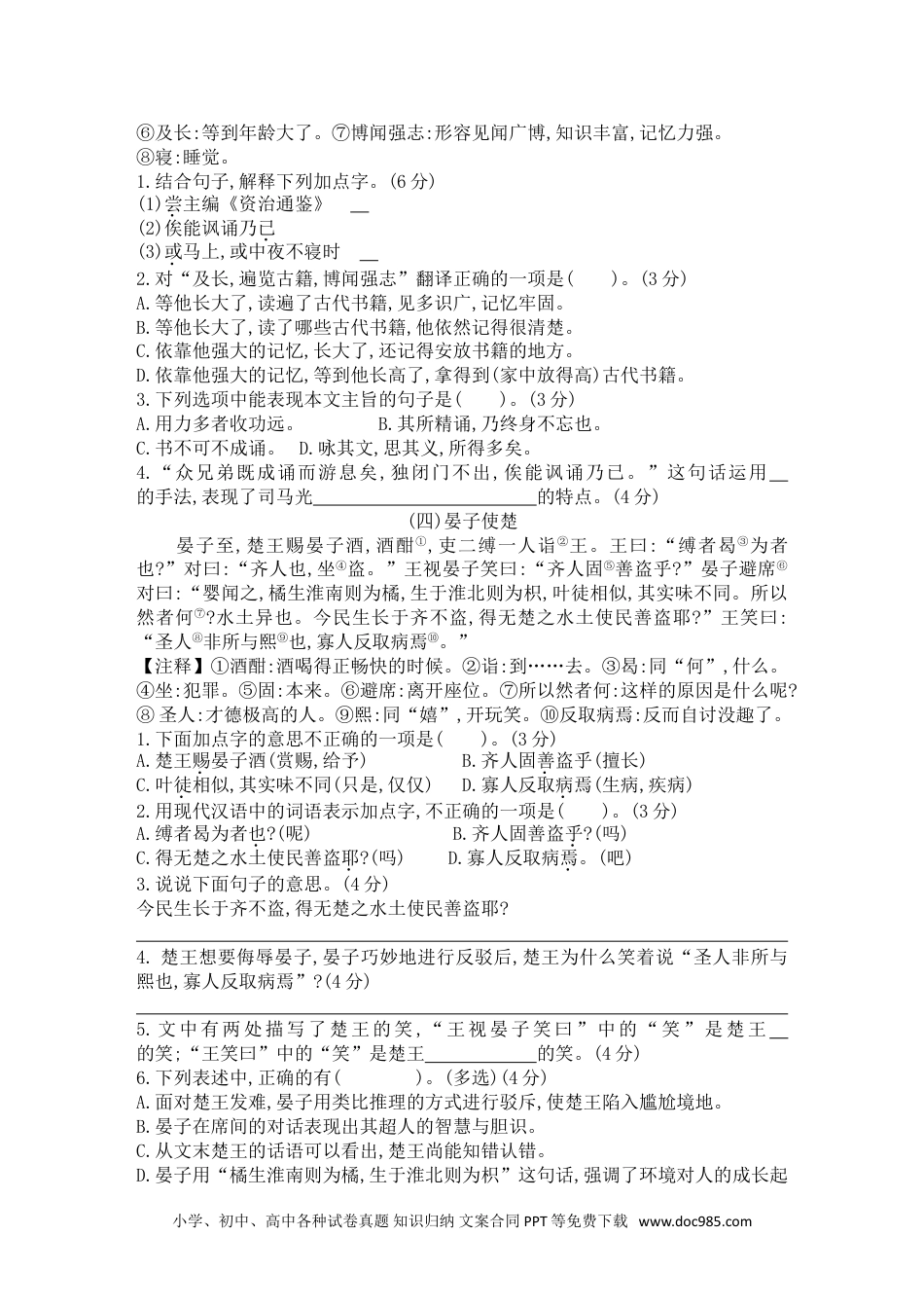 小学六年级语文下册 小升初语文试题-专项卷 ——古诗与文言文阅读 部编版 （有答案）.doc