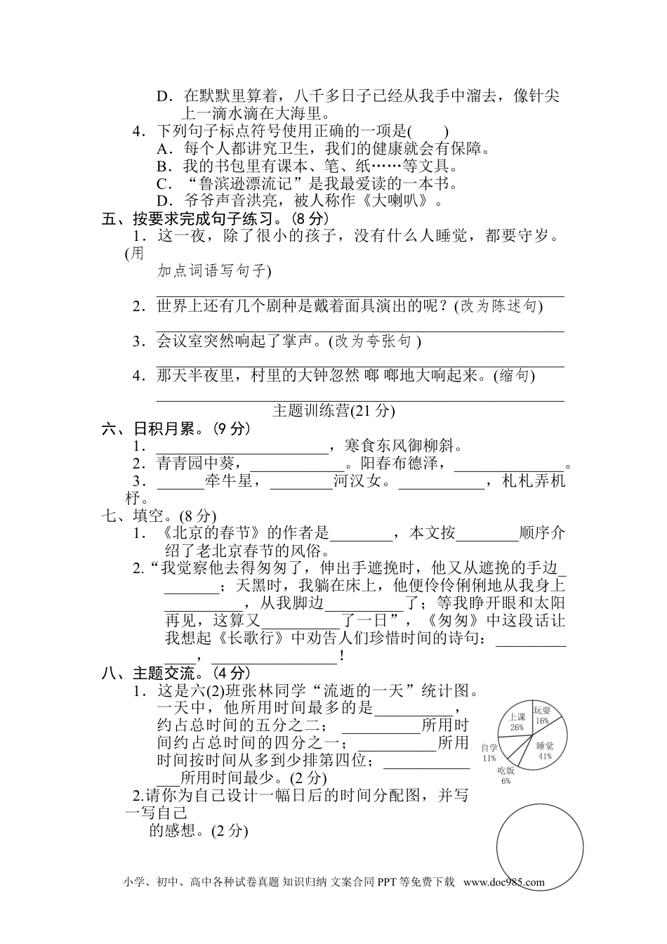 小学六年级语文下册 统编语文6年级下期中达标检测卷.doc