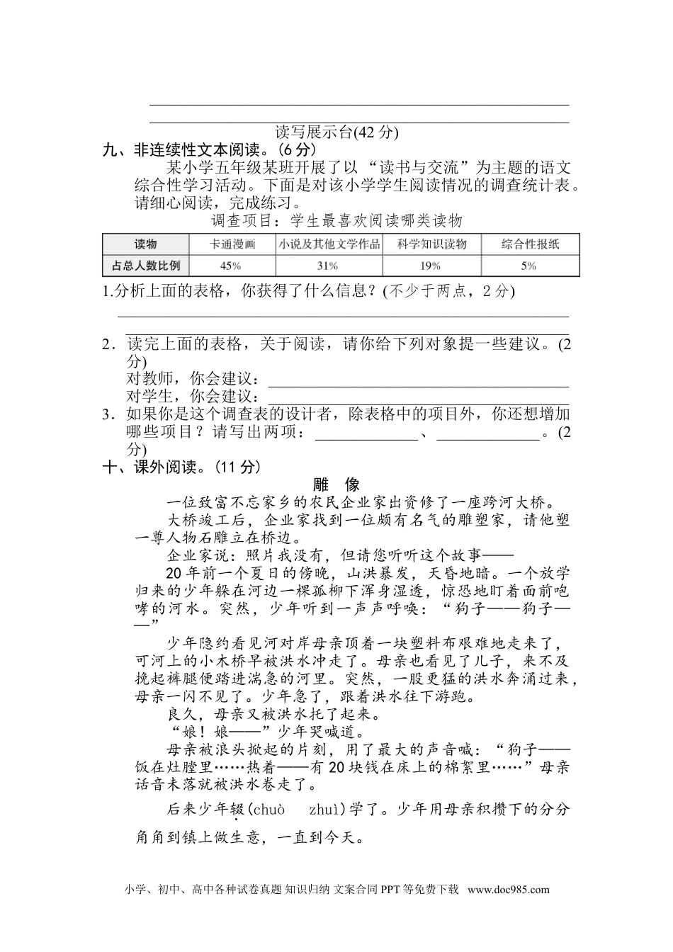 小学六年级语文下册 统编语文6年级下期中达标检测卷.doc