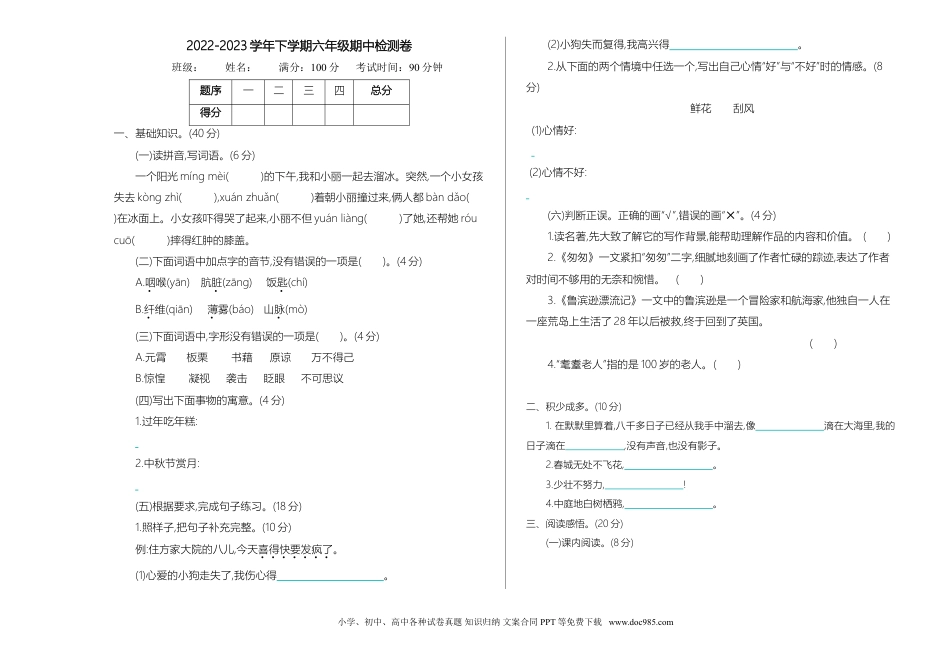 小学六年级语文下册 统编语文6年级下期中达标检测卷(【A3】).doc