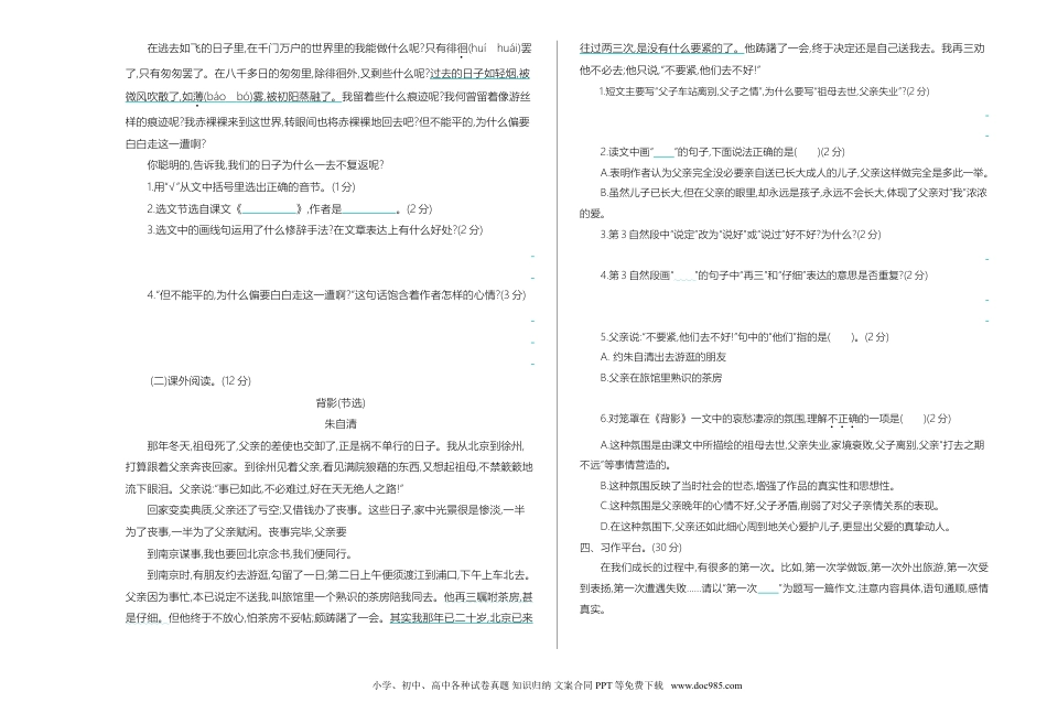 小学六年级语文下册 统编语文6年级下期中达标检测卷(【A3】).doc