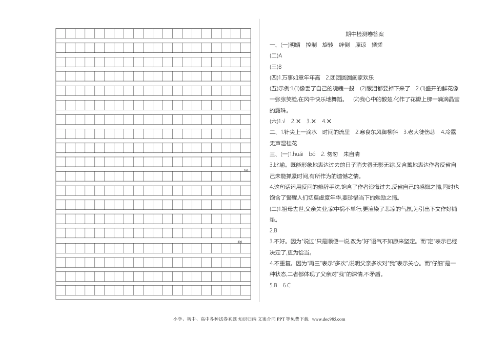 小学六年级语文下册 统编语文6年级下期中达标检测卷(【A3】).doc