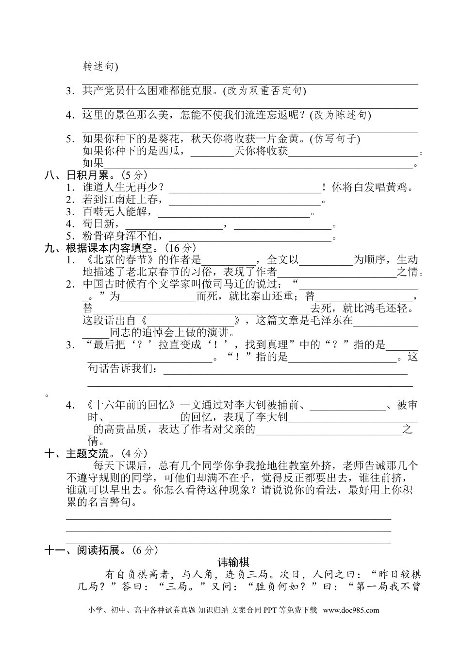 小学六年级语文下册 重点中学小升初考试语文试卷（一）.doc