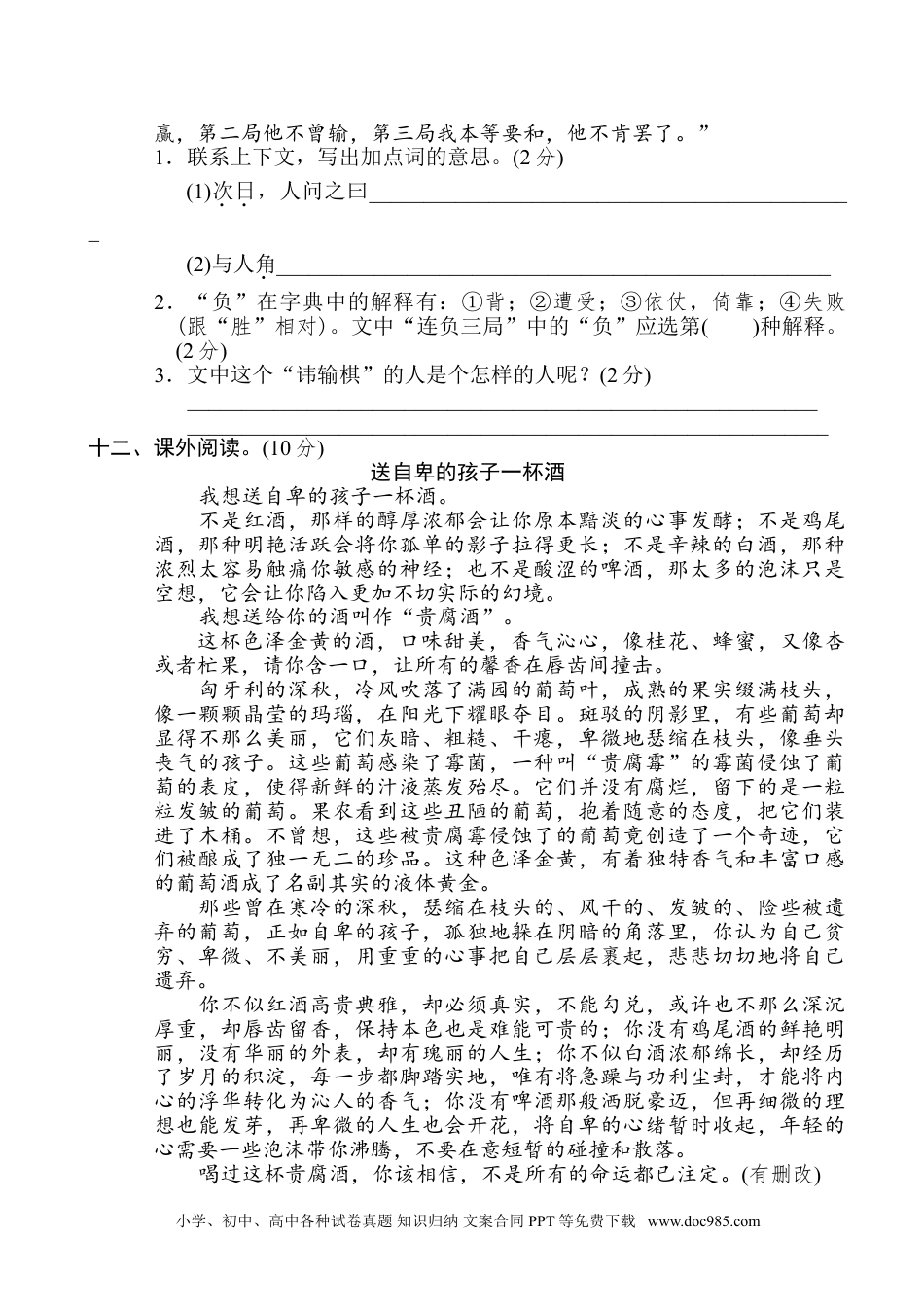 小学六年级语文下册 重点中学小升初考试语文试卷（一）.doc