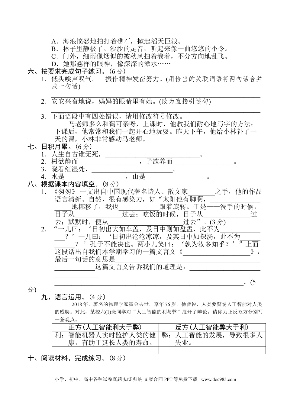 小学六年级语文下册 重点中学小升初考试语文试卷（三）.doc