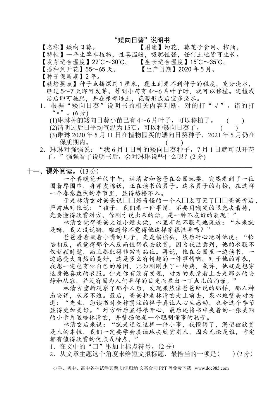 小学六年级语文下册 重点中学小升初考试语文试卷（三）.doc