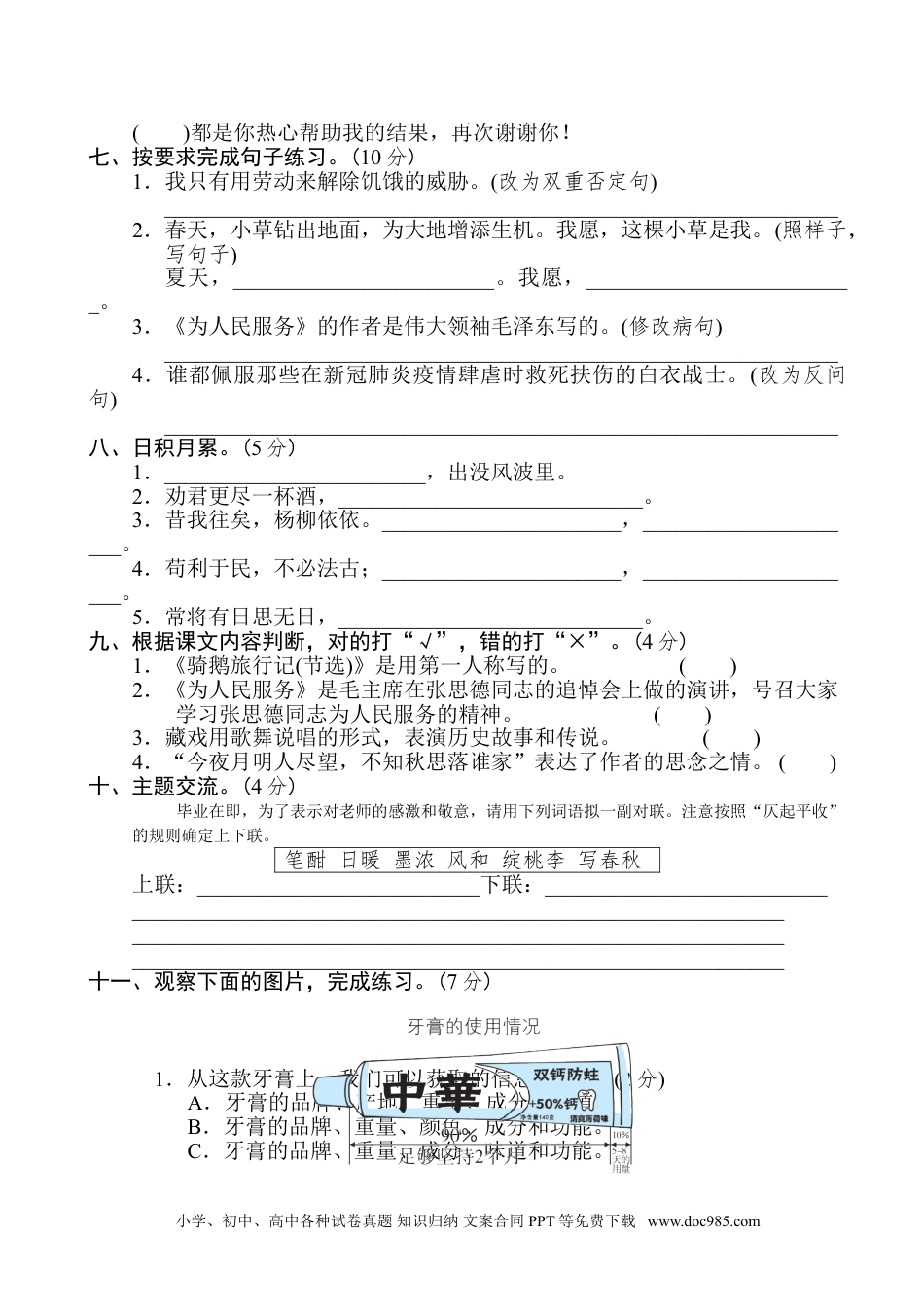 小学六年级语文下册 重点中学小升初考试语文试卷（二）.doc