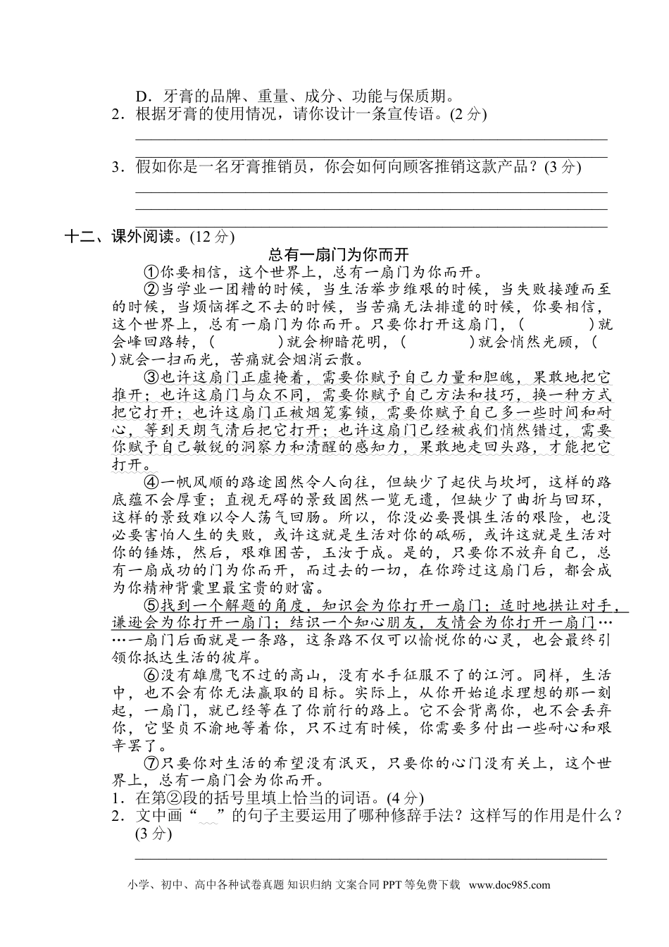 小学六年级语文下册 重点中学小升初考试语文试卷（二）.doc