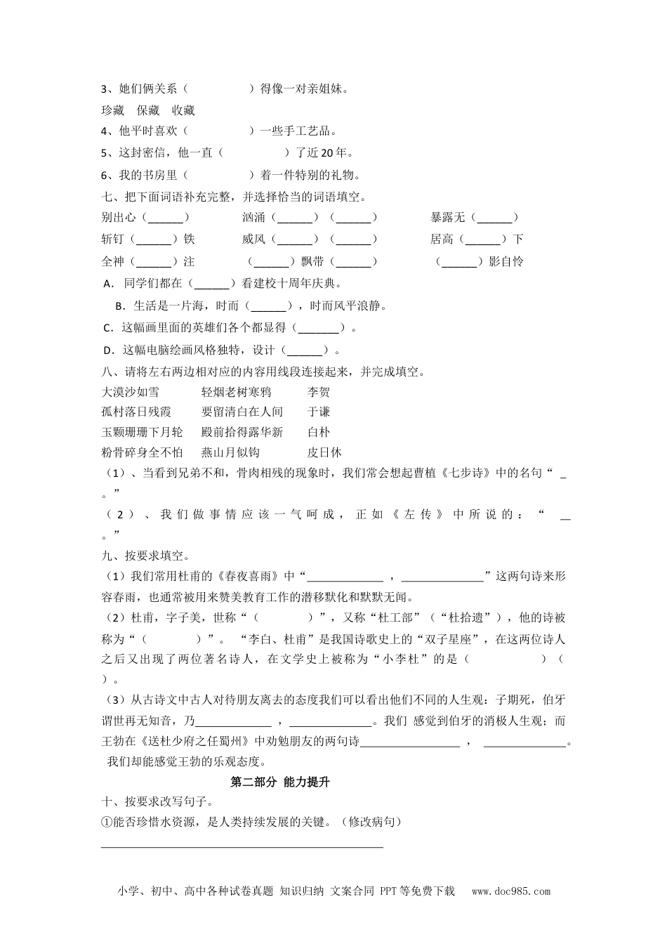 小学六年级语文下册 小升初考前模拟测试卷（二）（有答案解析）.docx