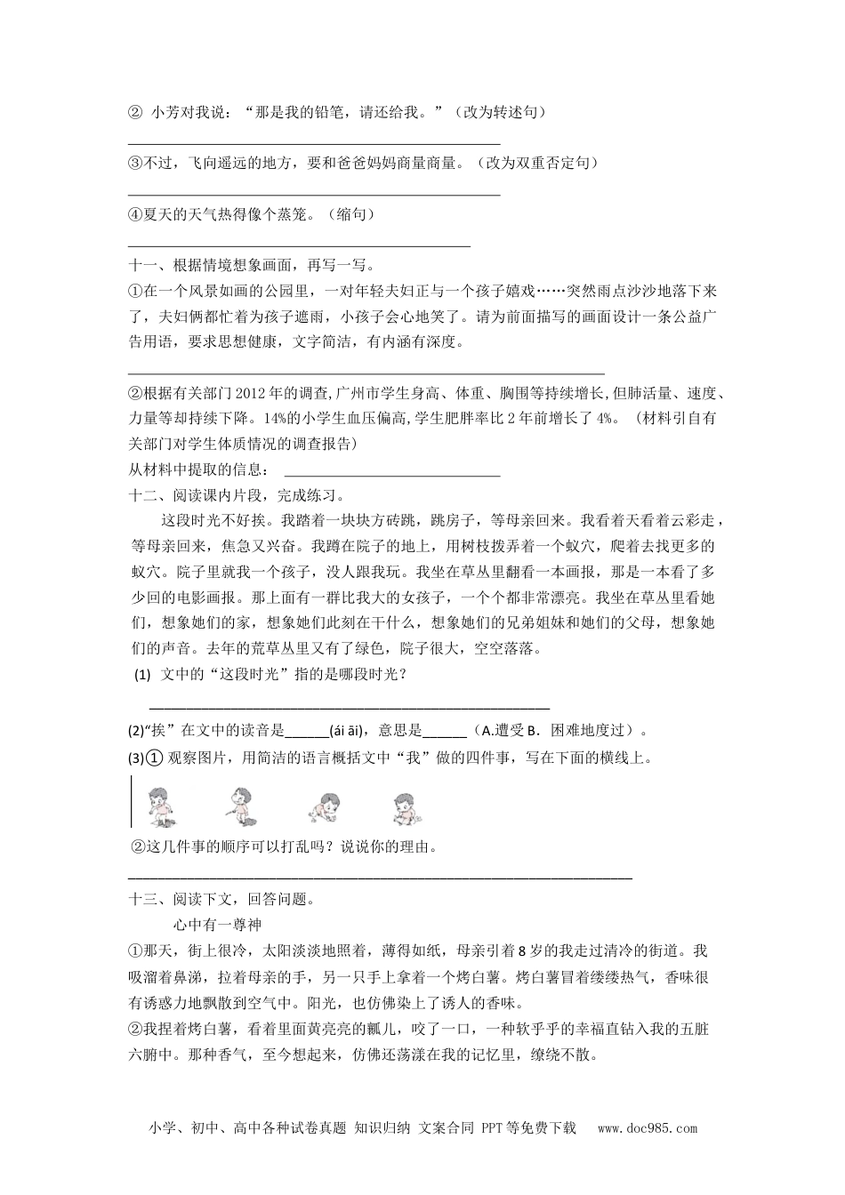 小学六年级语文下册 小升初考前模拟测试卷（二）（有答案解析）.docx