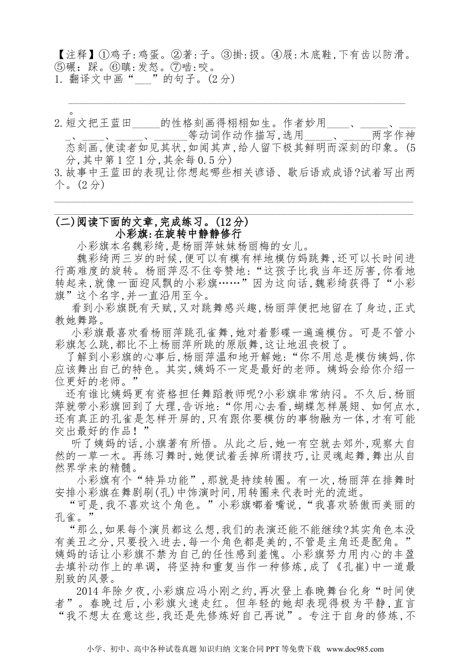 小学六年级语文下册 期末综合考试卷（含答案）.doc