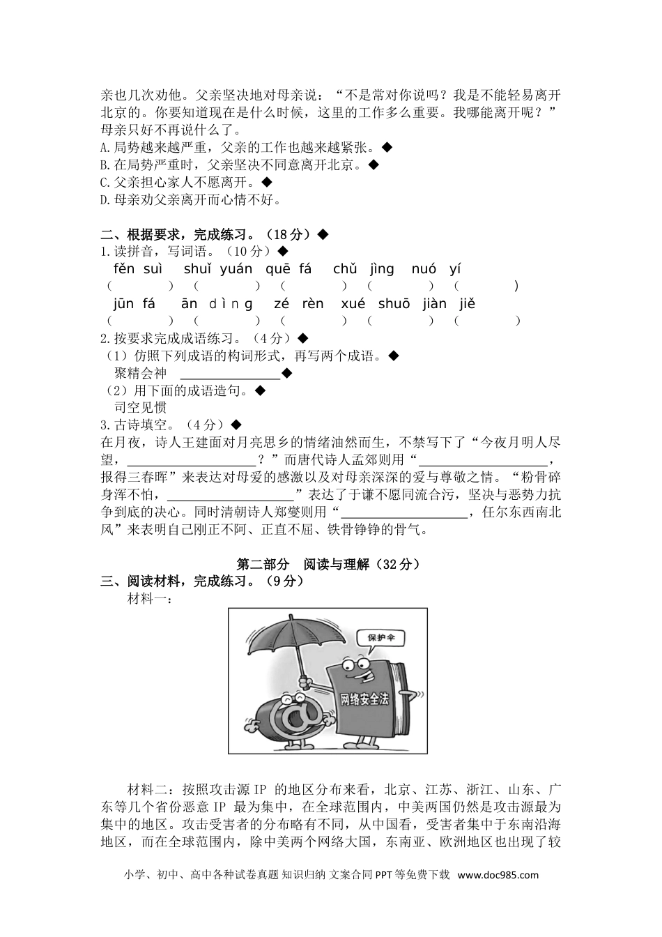 小学六年级语文下册 期末精选全真卷（一）（含参考答案）.doc