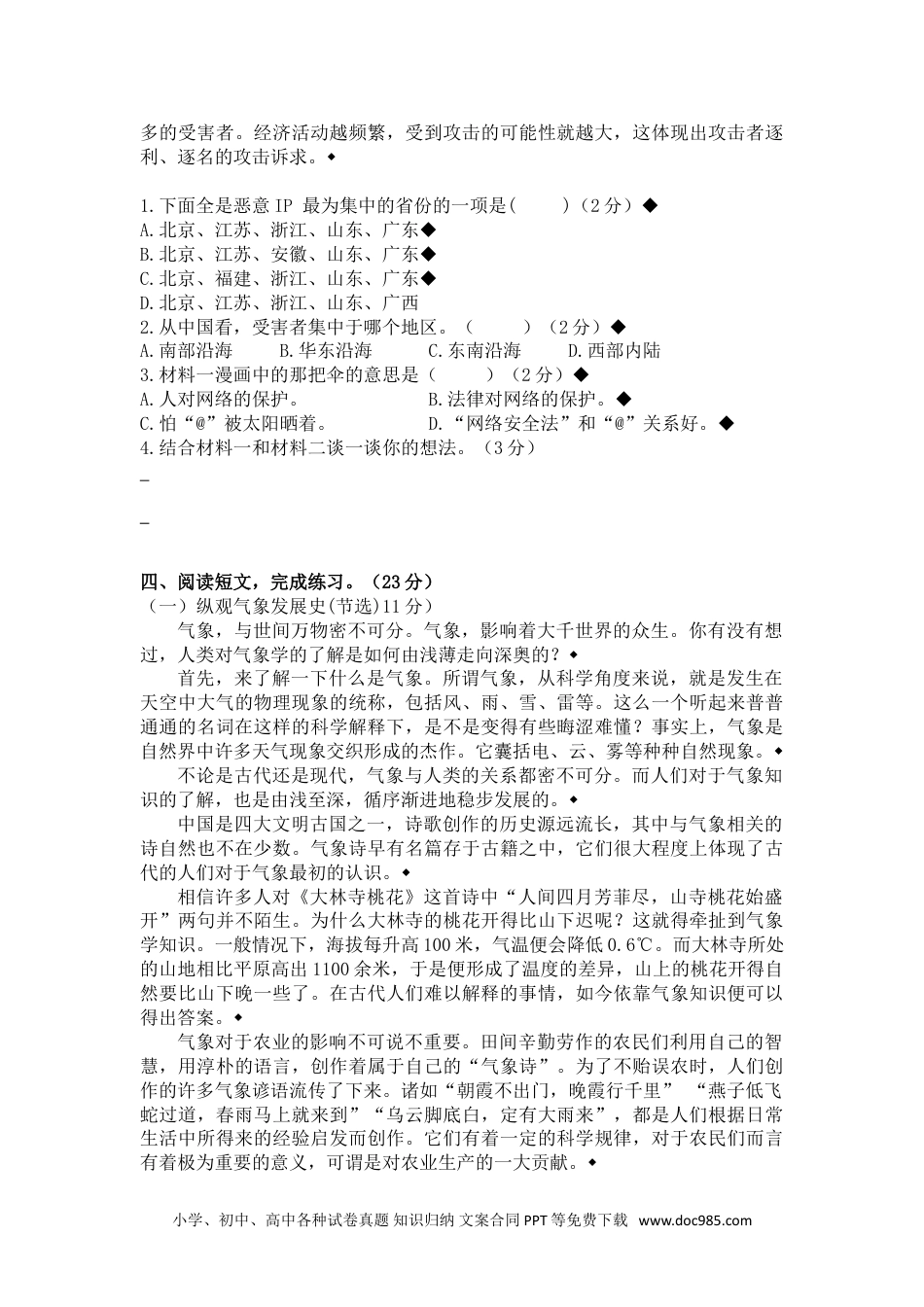 小学六年级语文下册 期末精选全真卷（一）（含参考答案）.doc