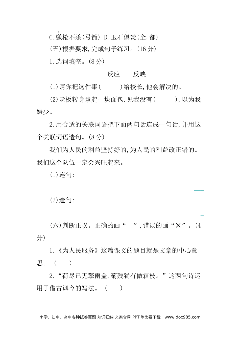 小学六年级语文下册 期末检测卷.docx