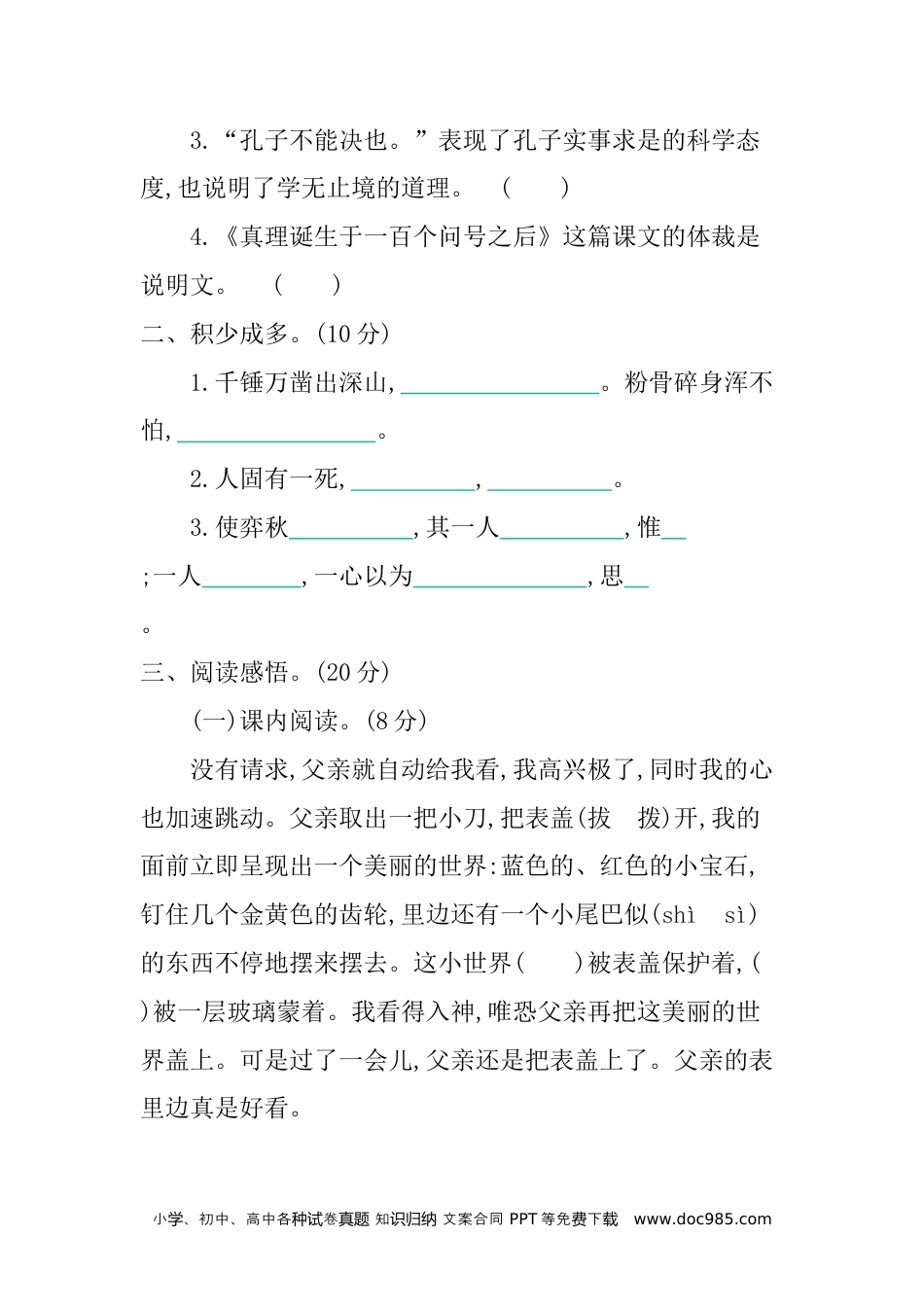 小学六年级语文下册 期末检测卷.docx