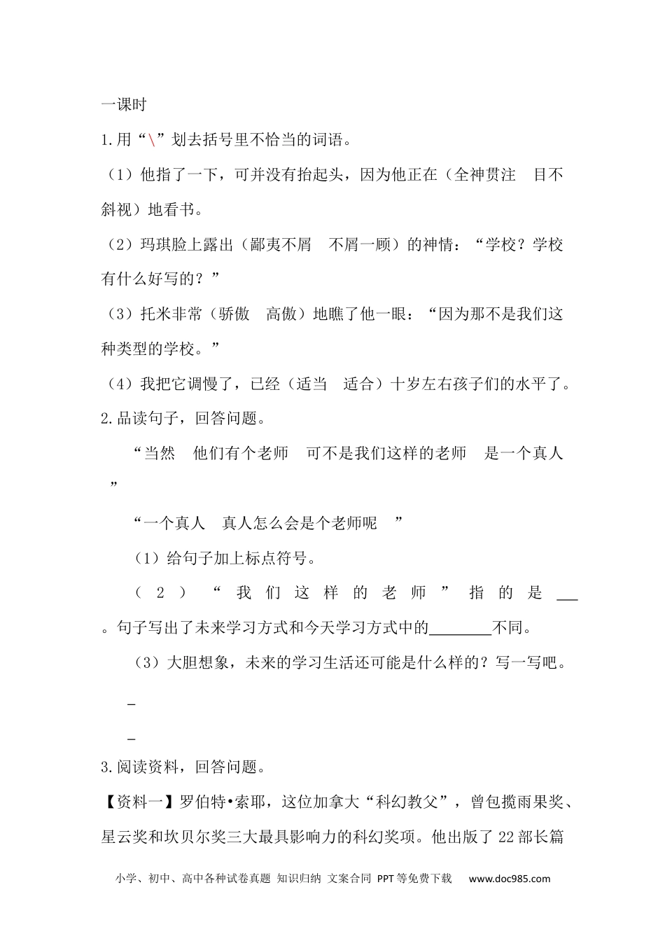 小学六年级语文下册 17他们那时候多有趣啊课时练.docx